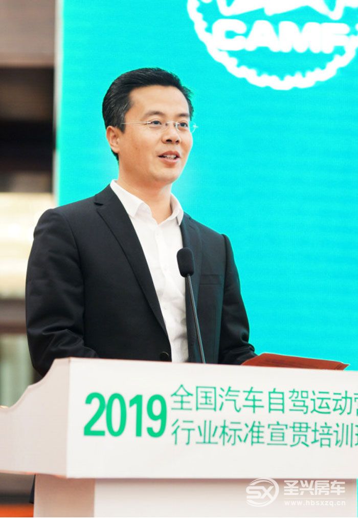 中汽摩聯(lián)2019年全國汽車自駕運動營地行業(yè)標準宣貫培訓班在海陽市舉行